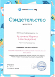 Свидетельство об участии в вебинаре "Создание персонального сайта учителя и использование его в работе" 17.12.2016г.